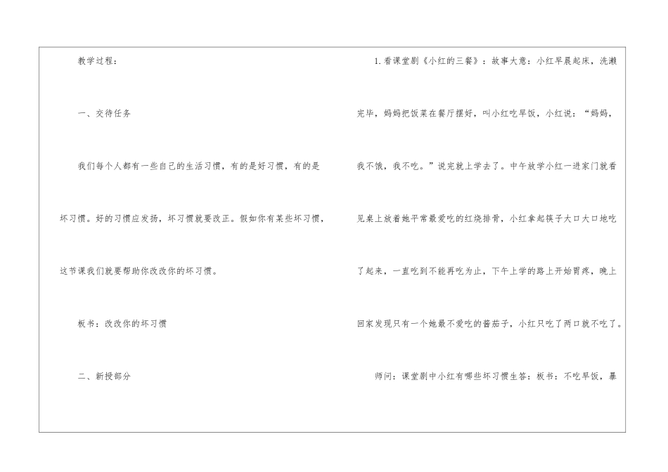 小学人际关系心理健康教育教案_第2页