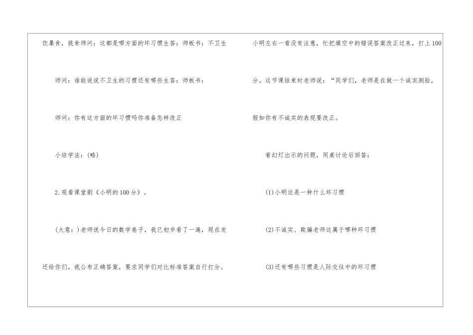 小学人际关系心理健康教育教案_第3页