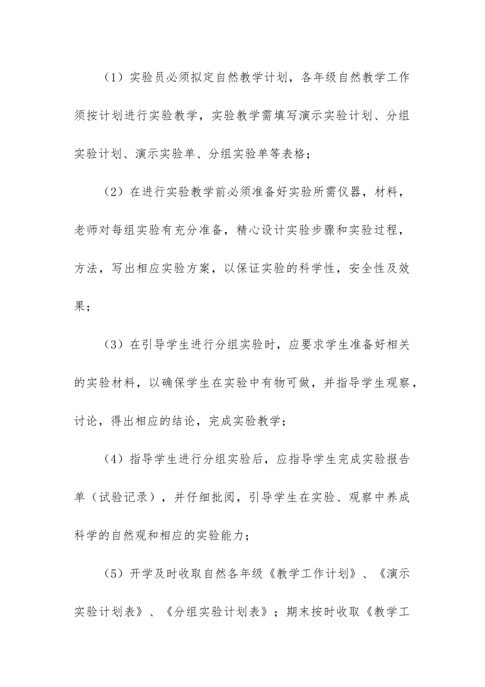 小学仪器室工作总结_第2页