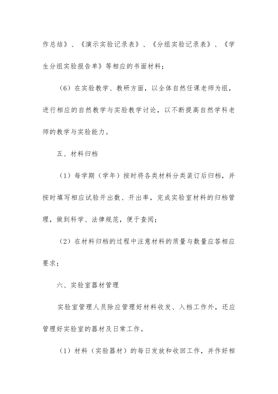 小学仪器室工作总结_第3页