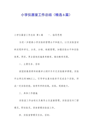 小学仪器室工作总结