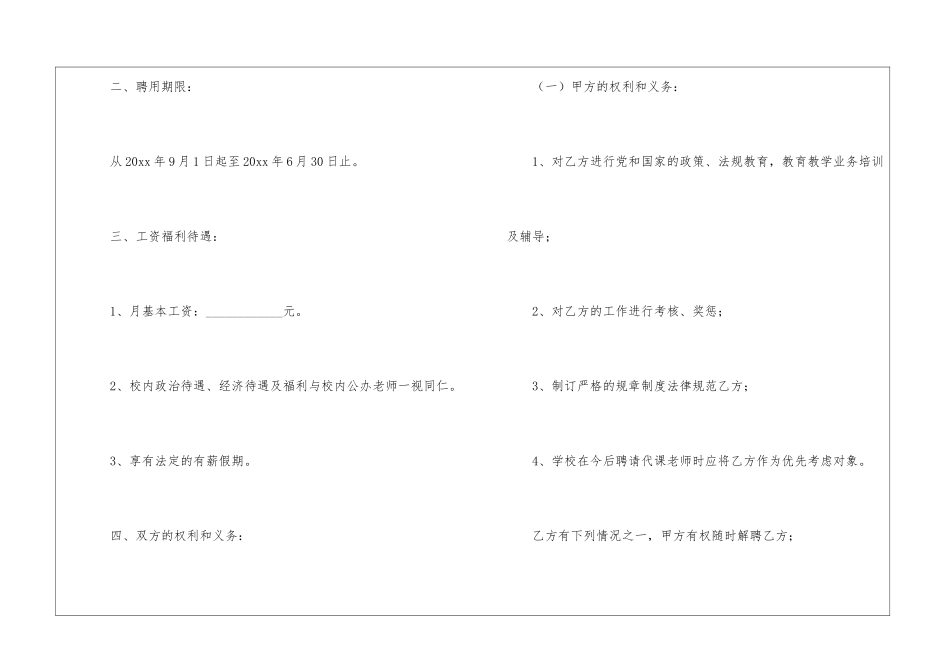 小学代课教师聘用合同范本_第2页