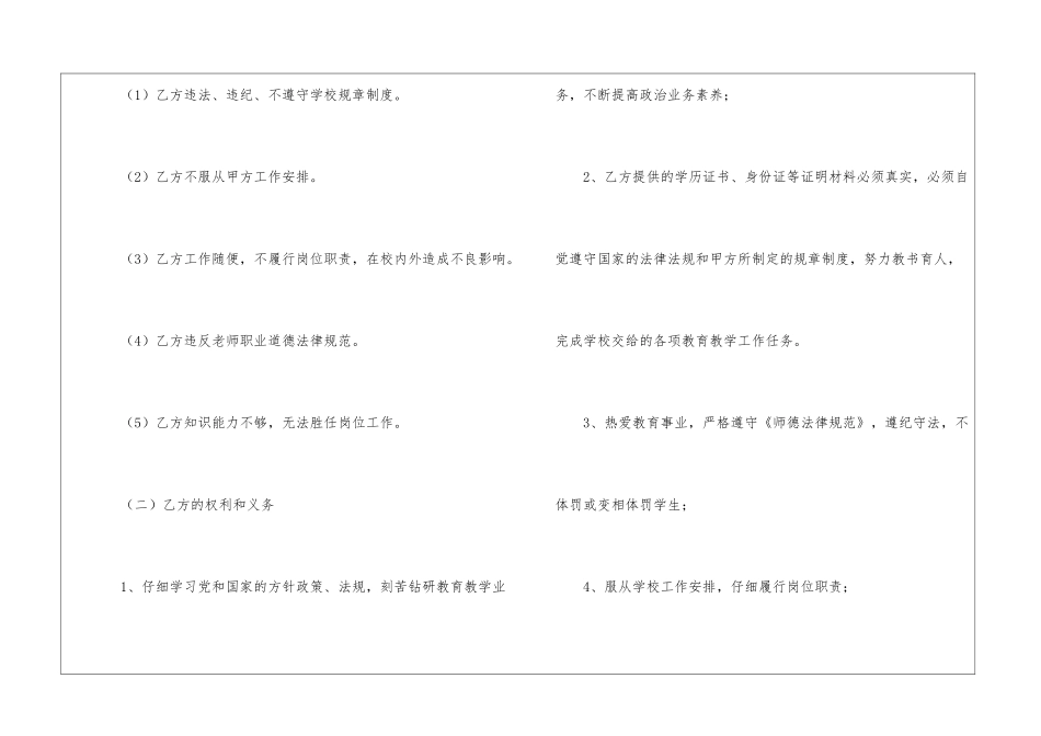 小学代课教师聘用合同范本_第3页