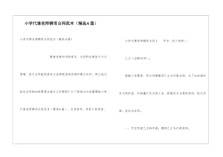 小学代课教师聘用合同范本
