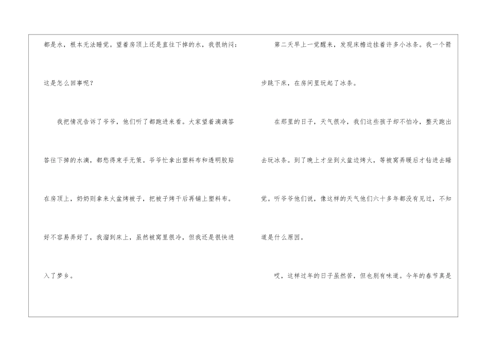 小学优秀作文9篇_第2页