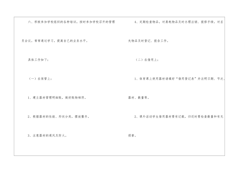 小学仪器室的工作计划_第3页