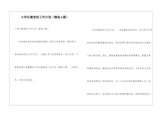 小学仪器室的工作计划