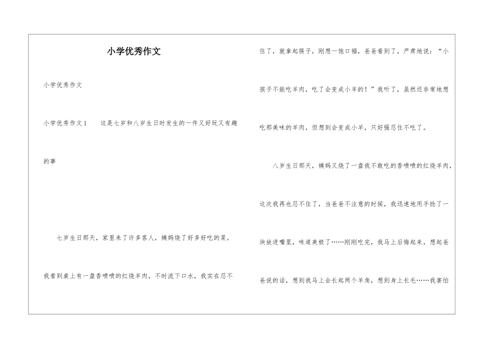 小学优秀作文_第1页
