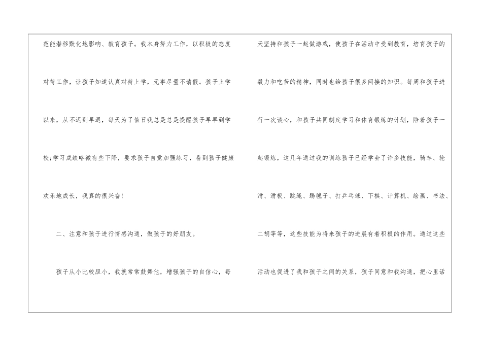 小学优秀家长事迹材料_第2页