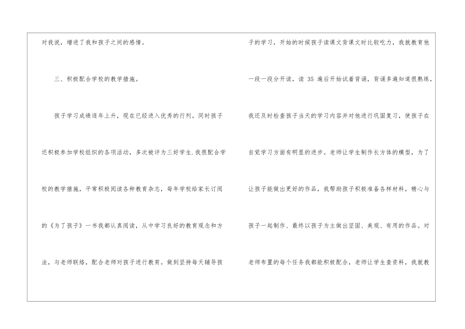 小学优秀家长事迹材料_第3页