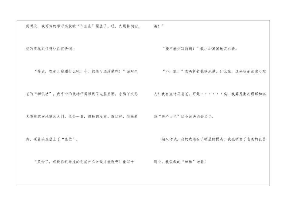小学优秀作文集合15篇_第2页