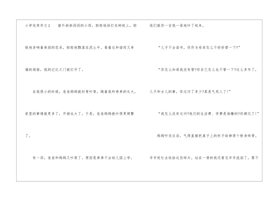 小学优秀作文集合15篇_第3页