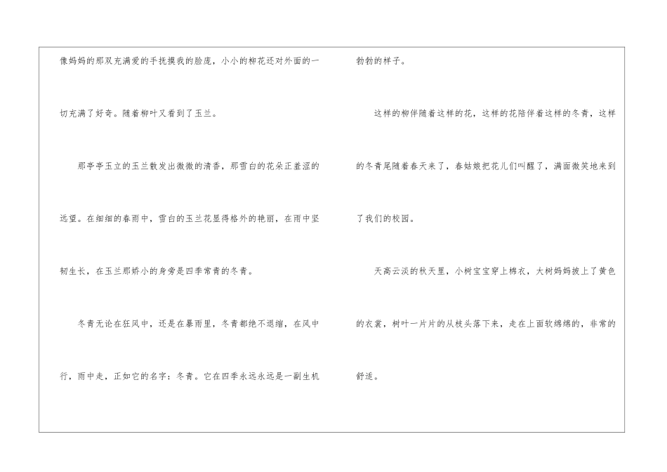 小学优秀写景作文400字汇总十篇_第2页