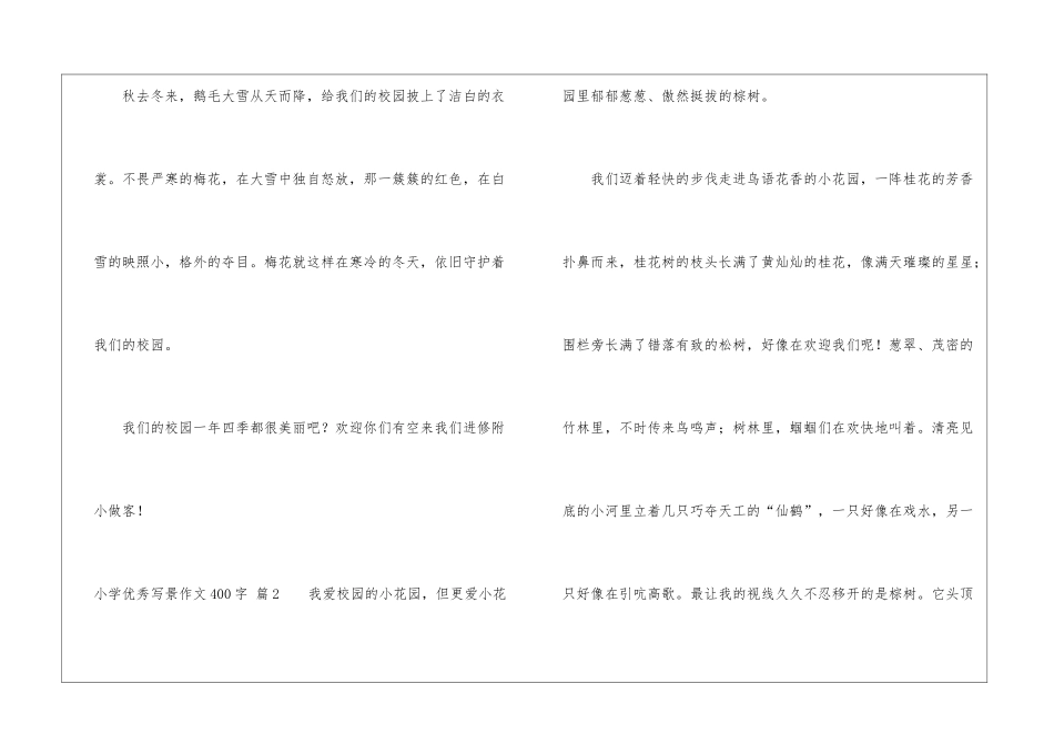 小学优秀写景作文400字汇总十篇_第3页