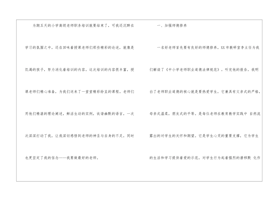 小学优秀教师发言稿_第2页