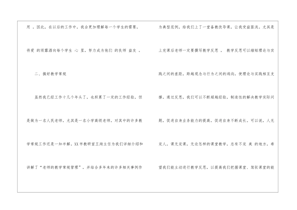 小学优秀教师发言稿_第3页