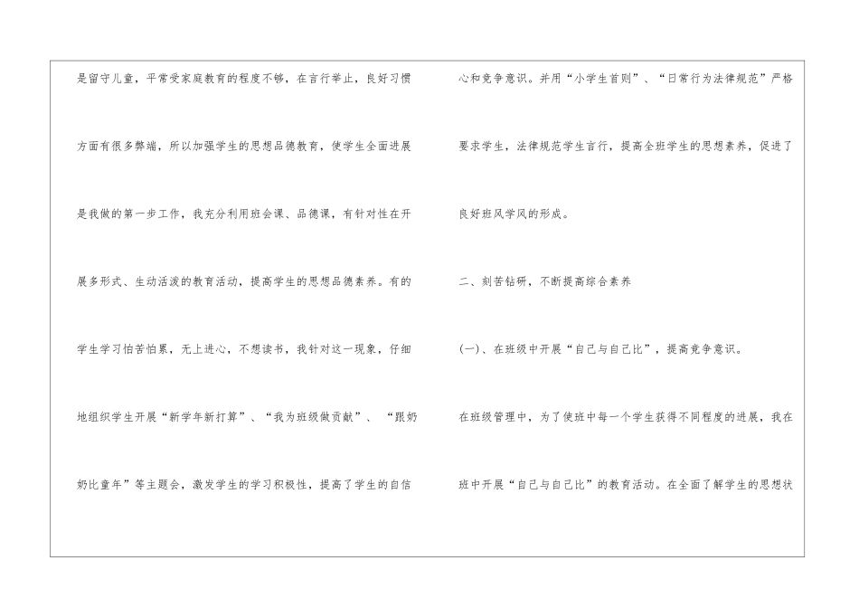 小学优秀教师主要事迹_第2页