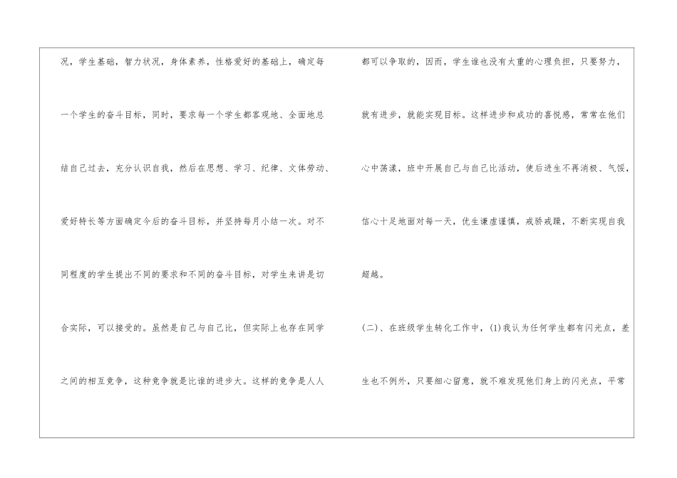 小学优秀教师主要事迹_第3页