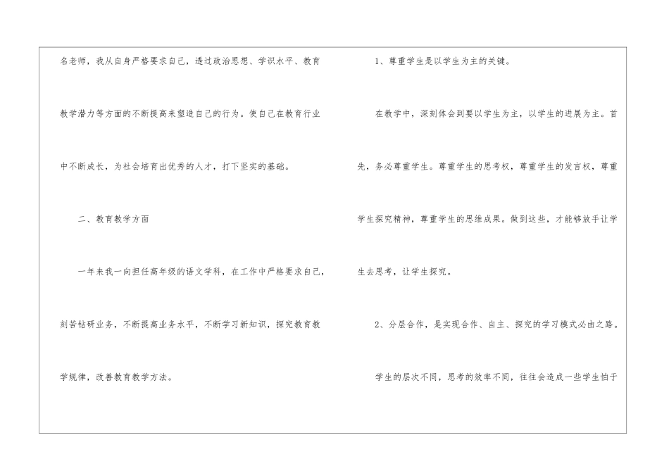 小学优秀教师述职报告_第2页