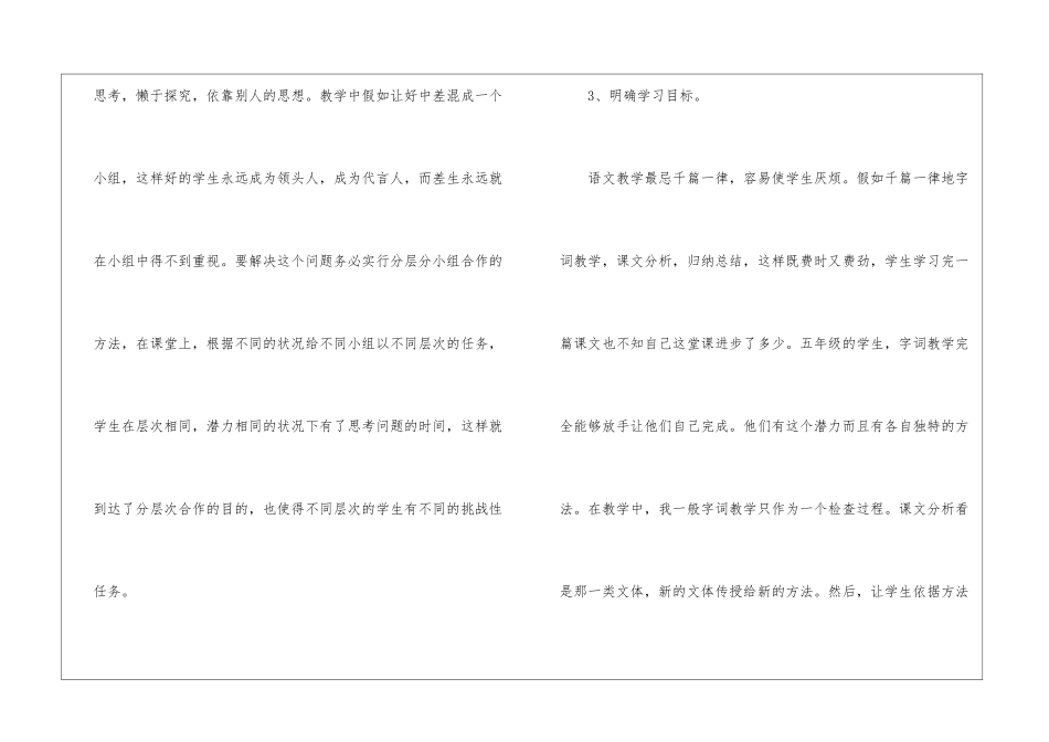 小学优秀教师述职报告_第3页