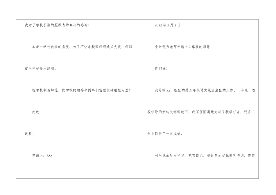 小学优秀教师申请书_第2页