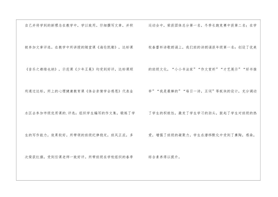小学优秀教师申请书_第3页