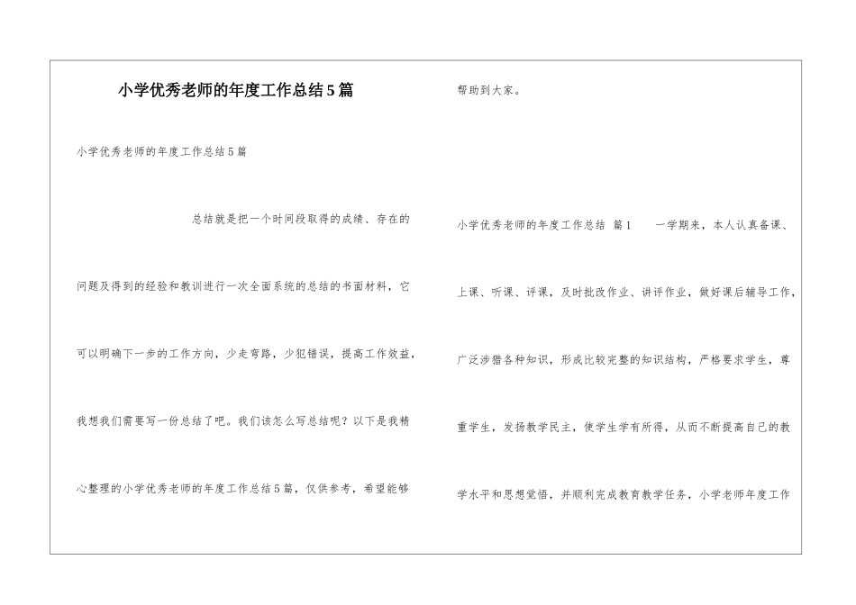 小学优秀教师的年度工作总结5篇_第1页