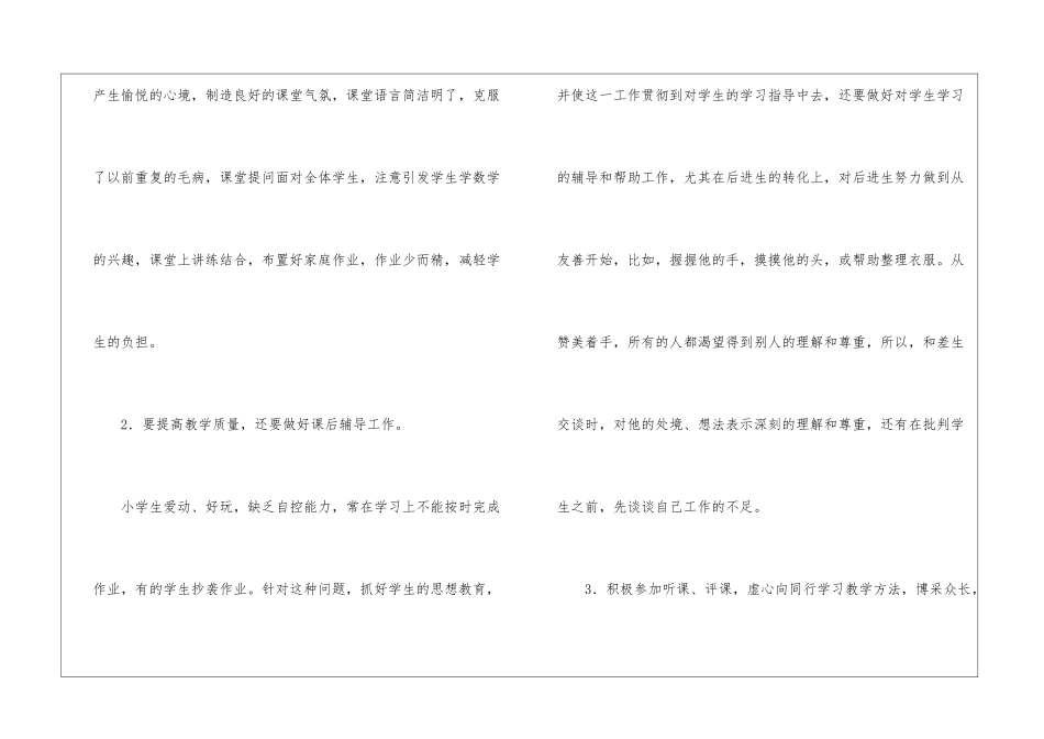 小学优秀教师的年度工作总结5篇_第3页