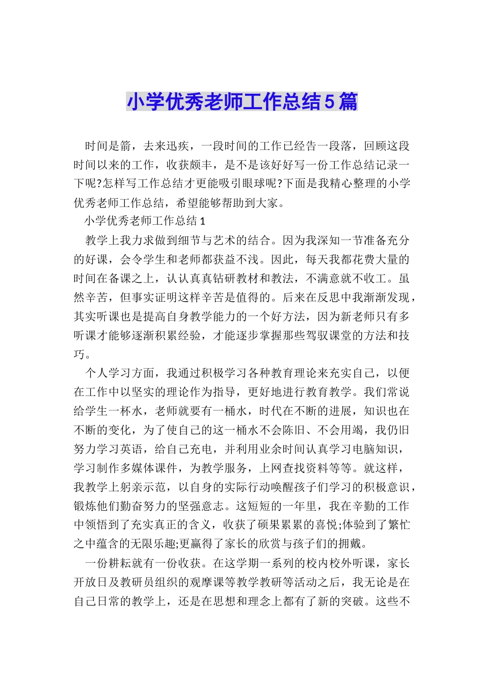 小学优秀教师工作总结5篇_第1页