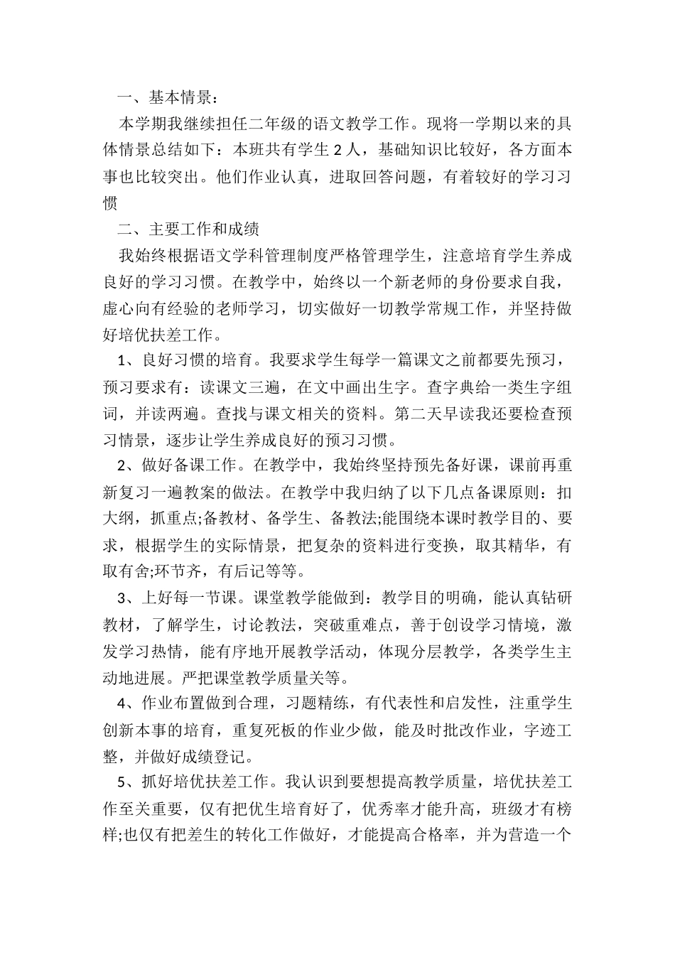 小学优秀教师工作总结5篇_第3页