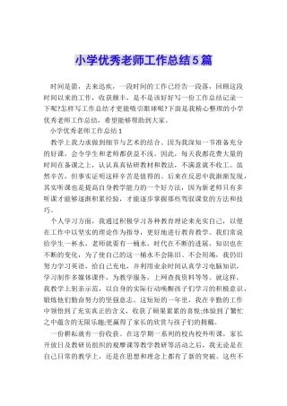 小学优秀教师工作总结5篇