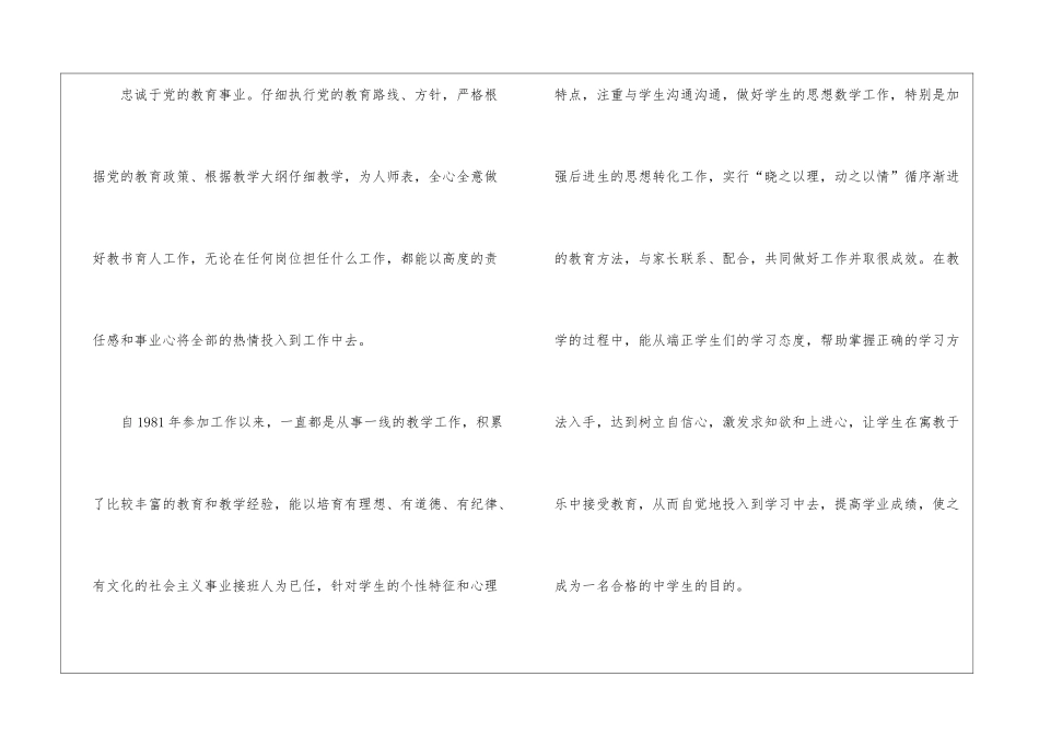 小学优秀数学教师先进事迹材料_第2页