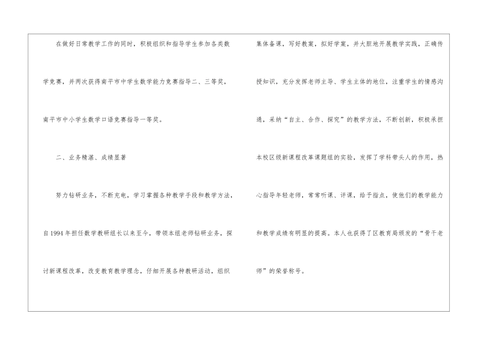 小学优秀数学教师先进事迹材料_第3页