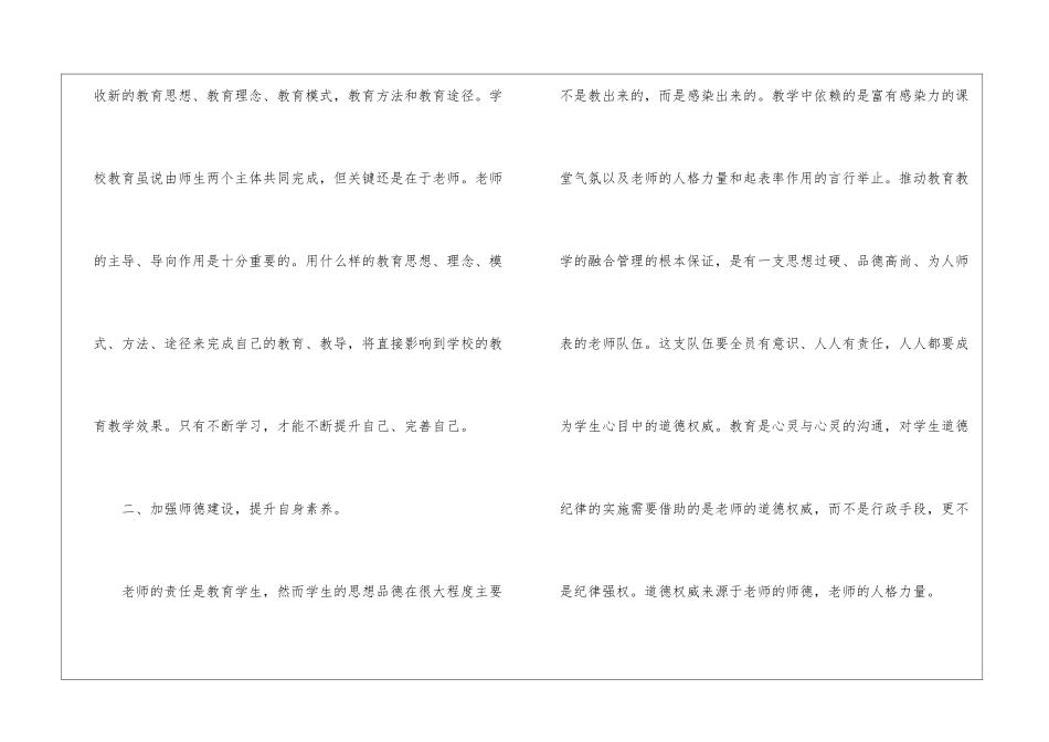小学优秀教师师德总结_第2页