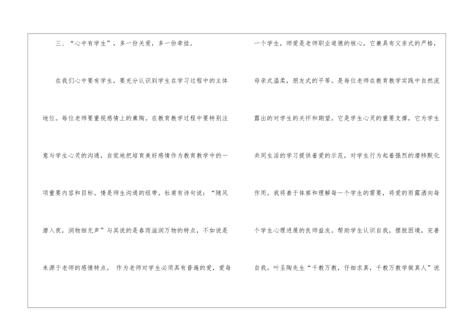 小学优秀教师师德总结_第3页
