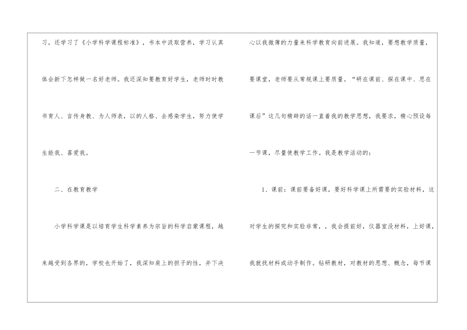 小学优秀教师年度思想的工作总结_第2页