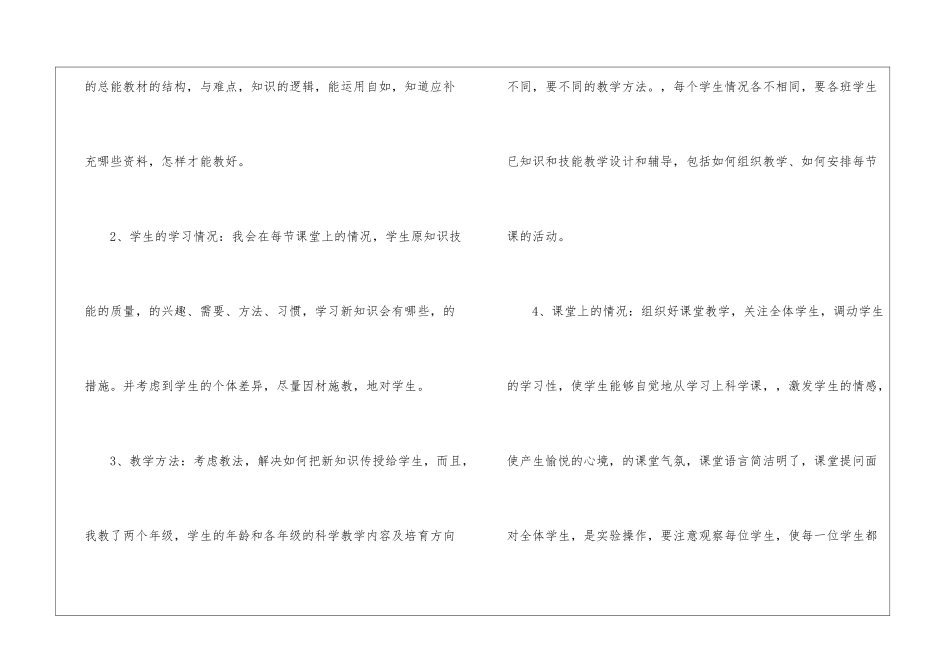 小学优秀教师年度思想的工作总结_第3页