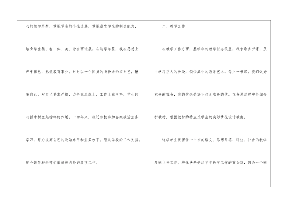 小学优秀教师年度考核工作总结_第2页