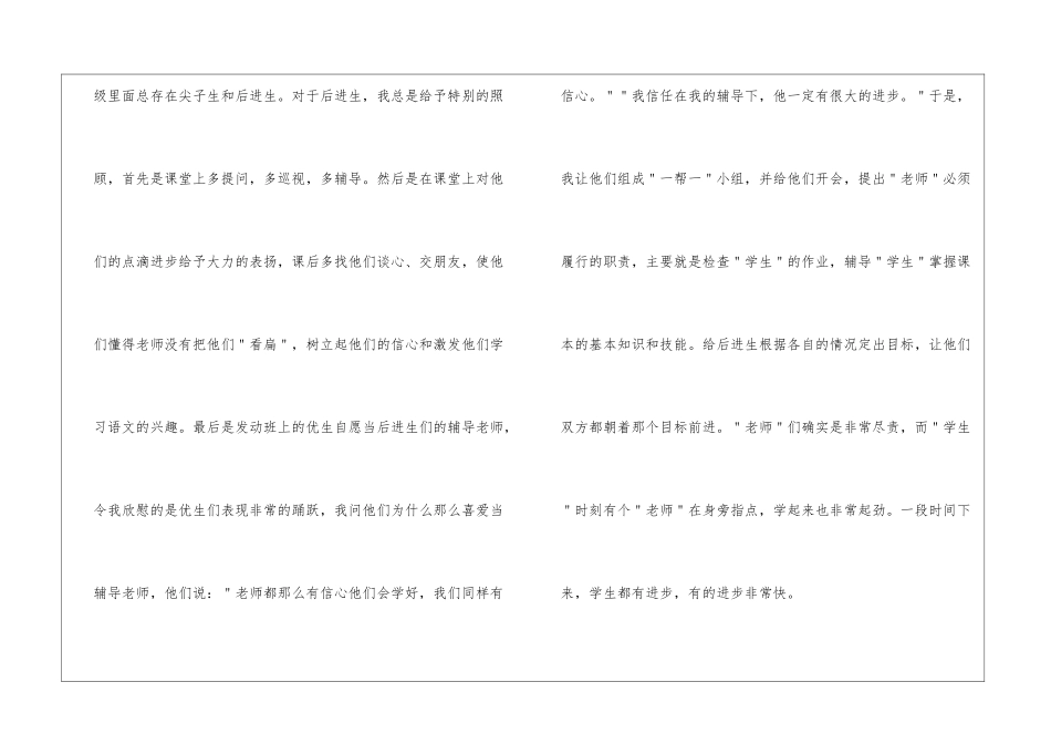 小学优秀教师年度考核工作总结_第3页
