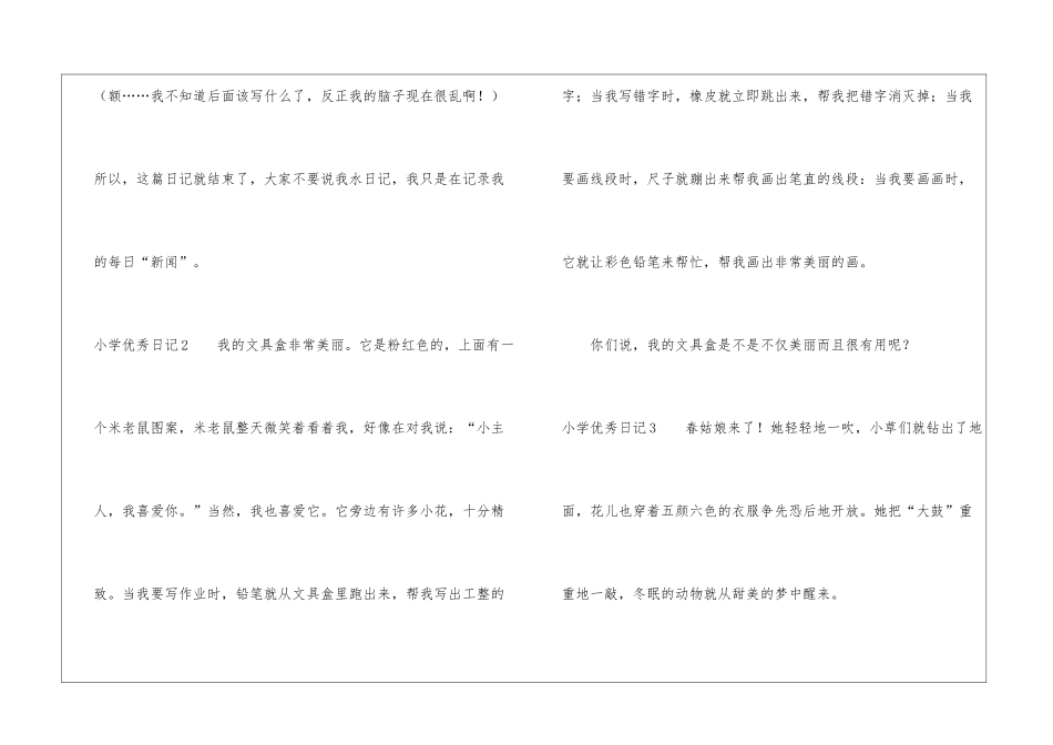 小学优秀日记_第2页