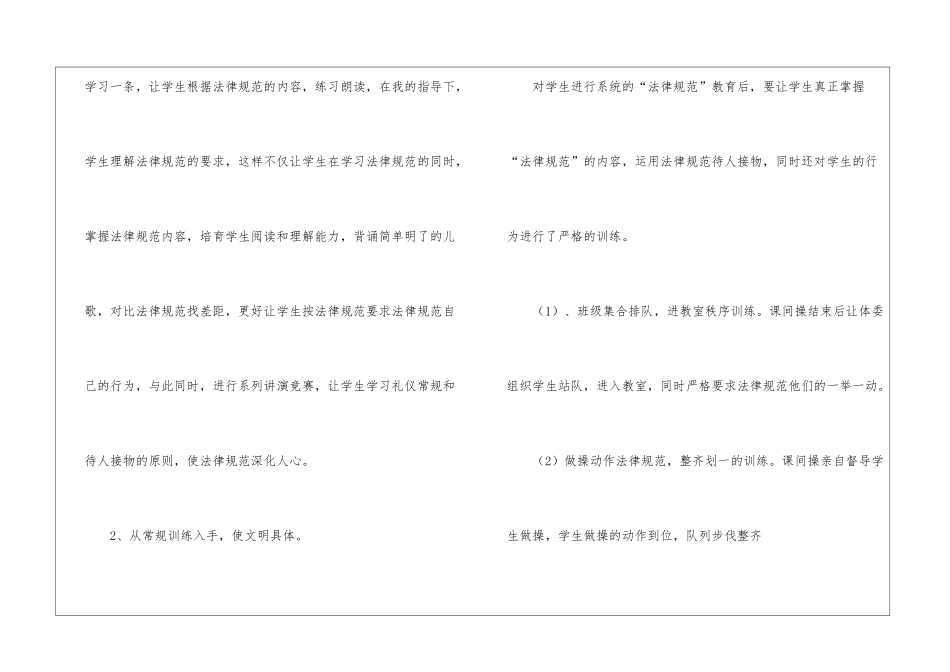 小学优秀班主任事迹材料2_第2页