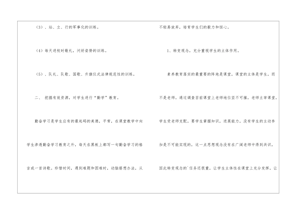 小学优秀班主任事迹材料2_第3页
