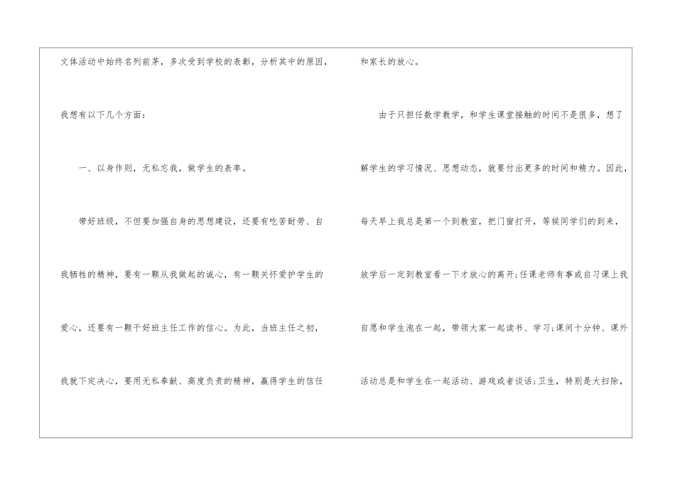 小学优秀班主任先进事迹材料(4篇)_第2页