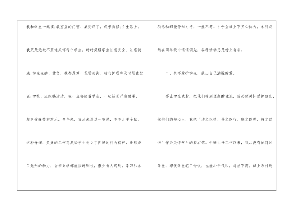小学优秀班主任先进事迹材料(4篇)_第3页