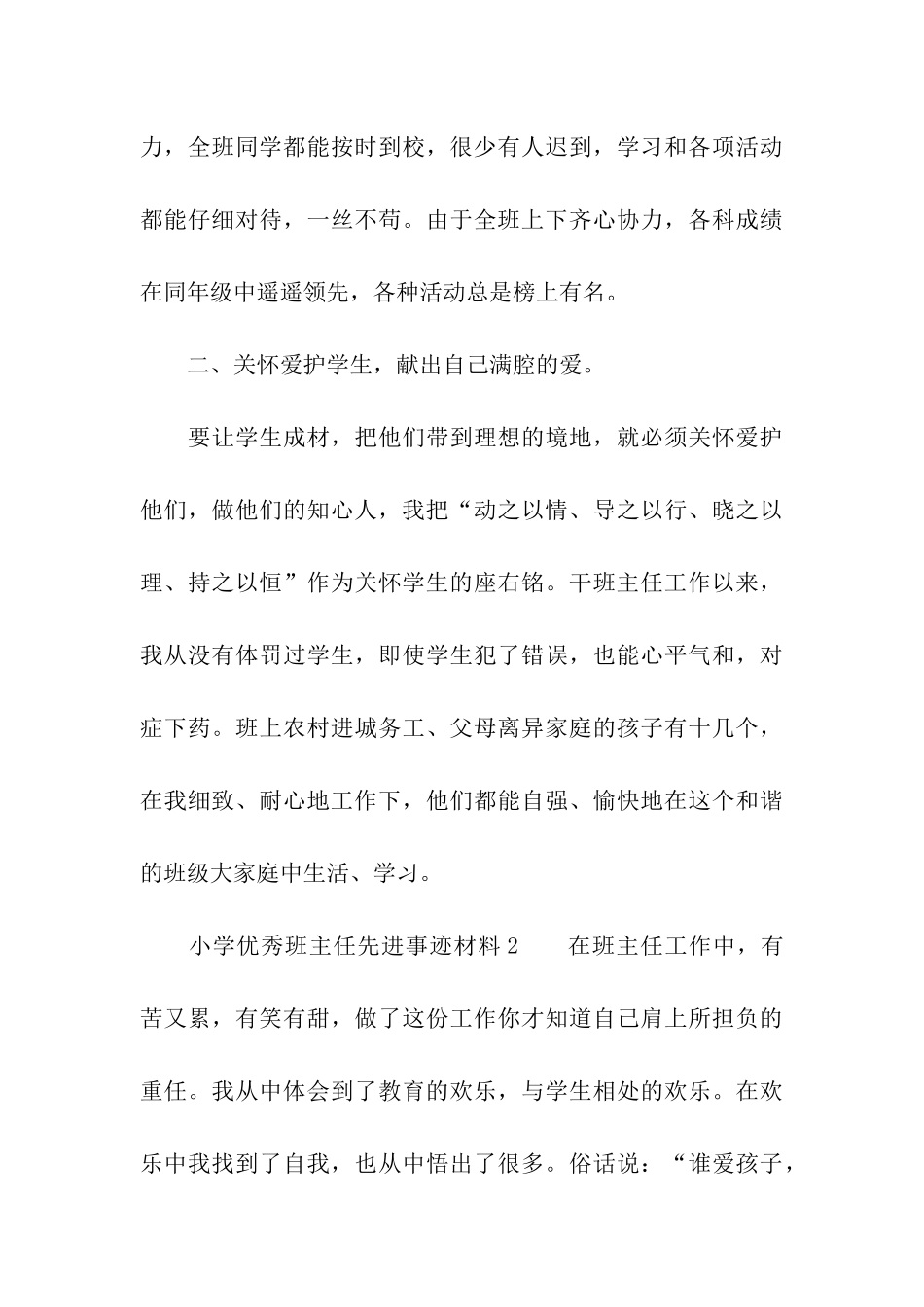 小学优秀班主任先进事迹材料_第3页