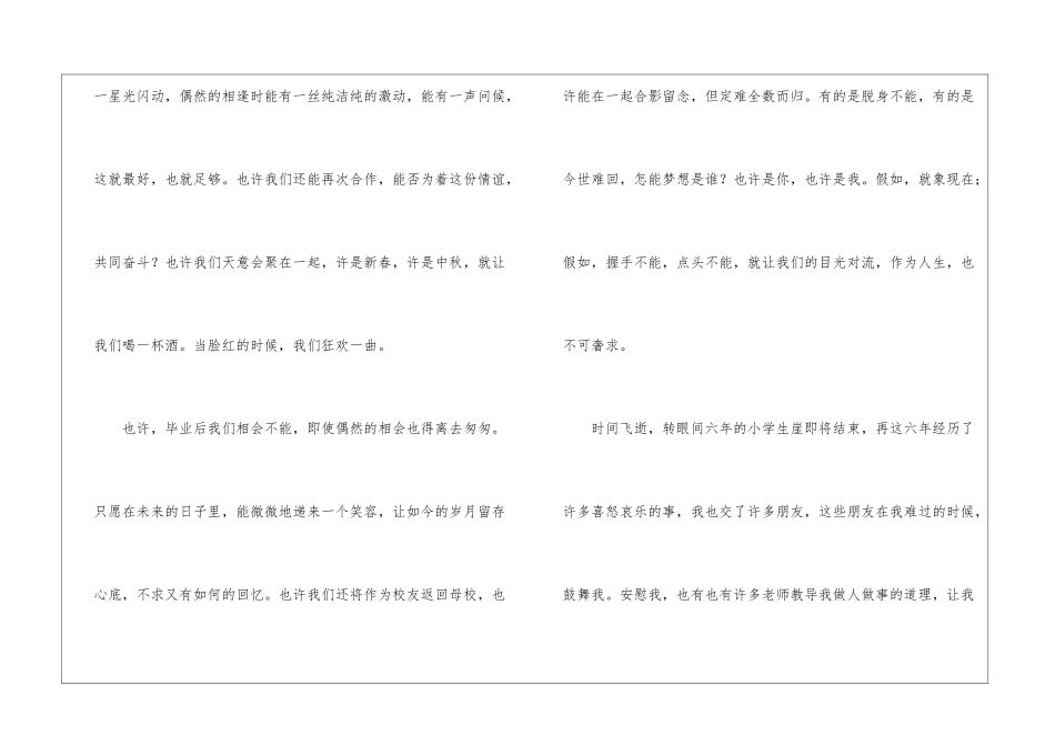 小学优秀毕业生心得体会_第2页