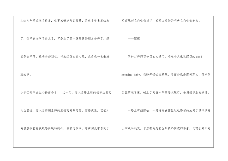 小学优秀毕业生心得体会_第3页