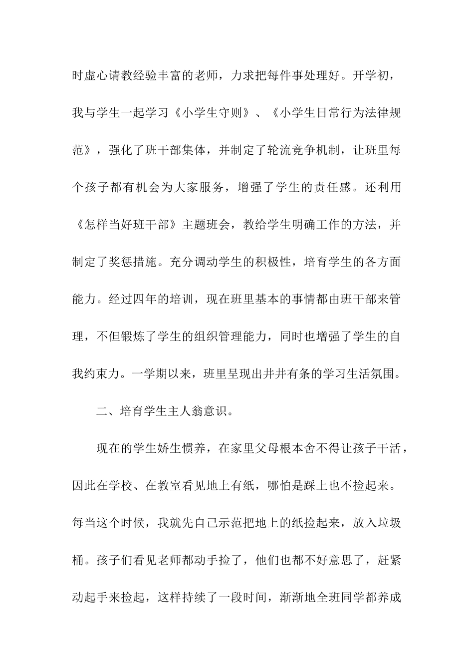 小学优秀班主任个人事迹材料_第2页