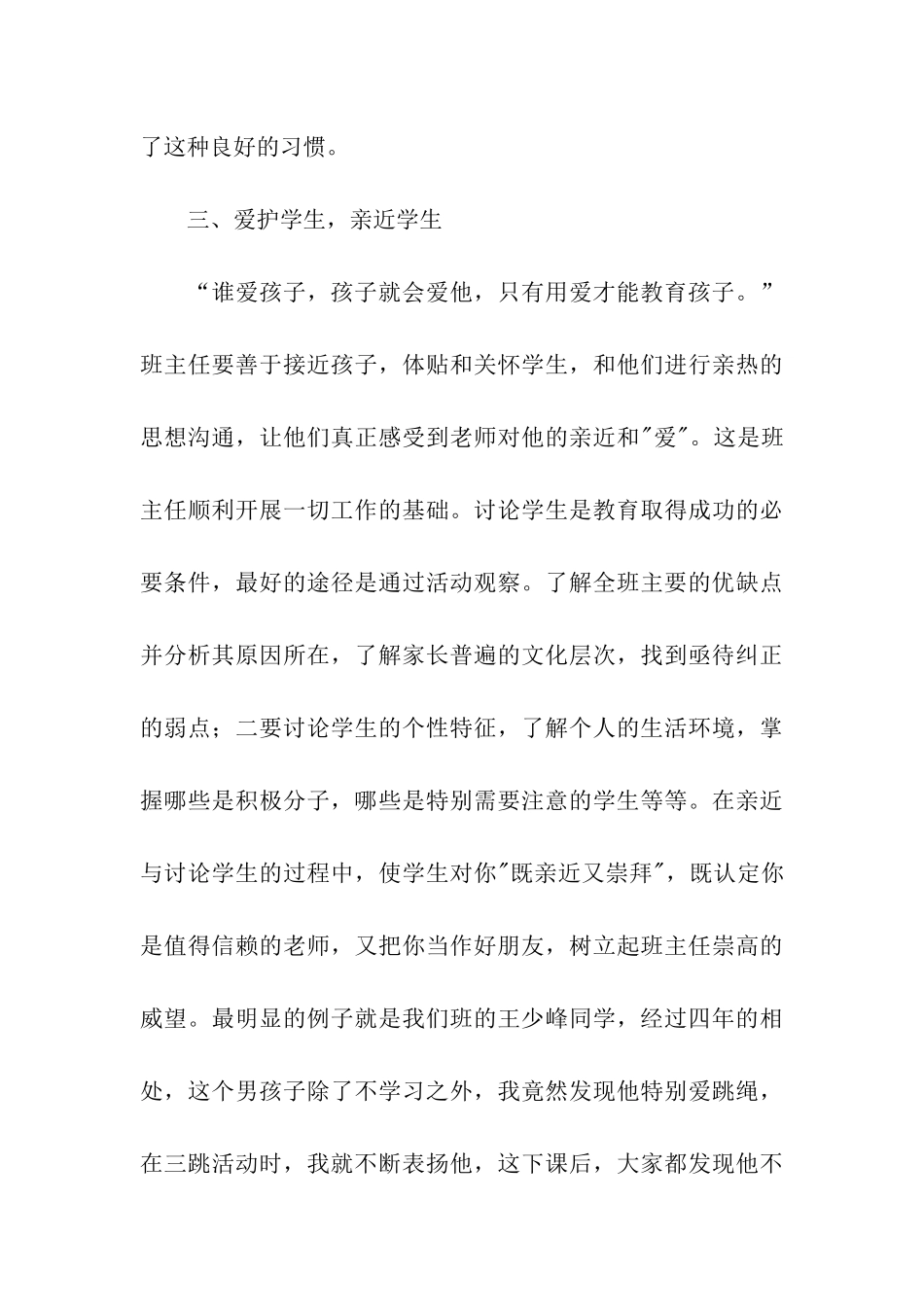 小学优秀班主任个人事迹材料_第3页