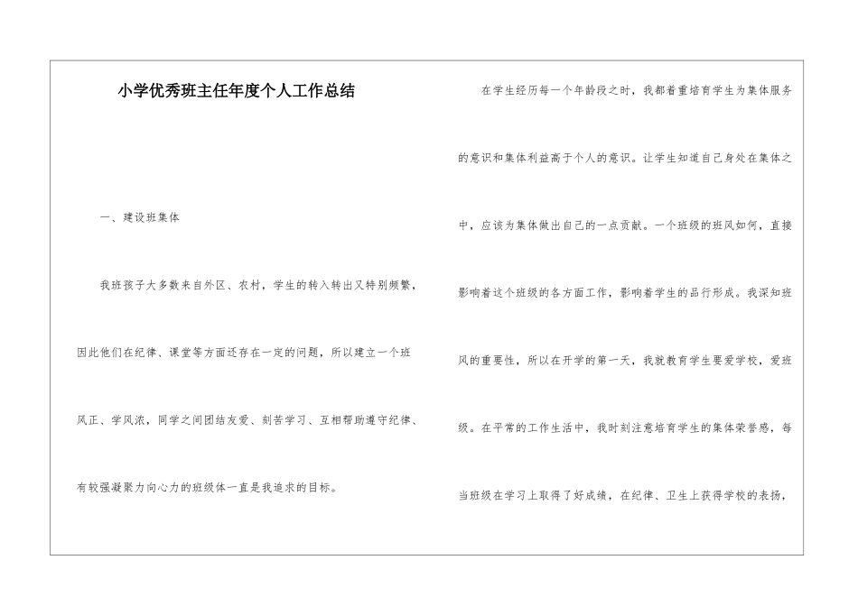 小学优秀班主任年度个人工作总结_第1页